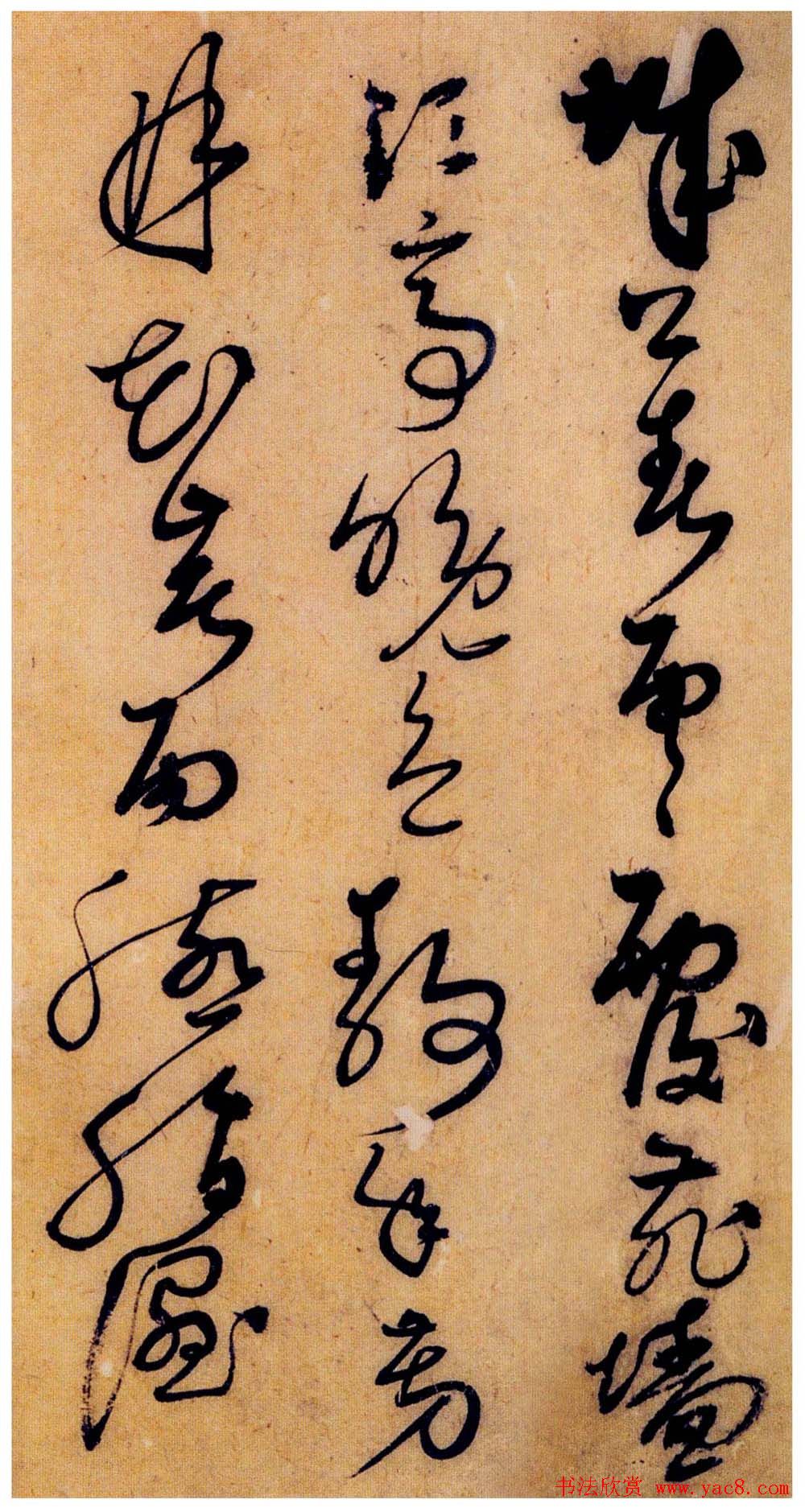 字帖欣赏《解缙草书唐宋诗文》