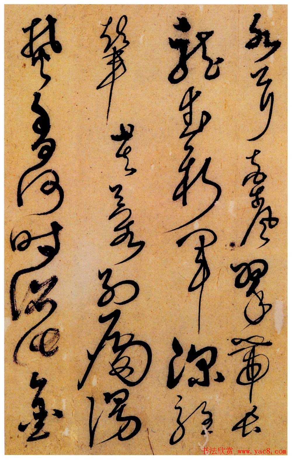 字帖欣赏《解缙草书唐宋诗文》