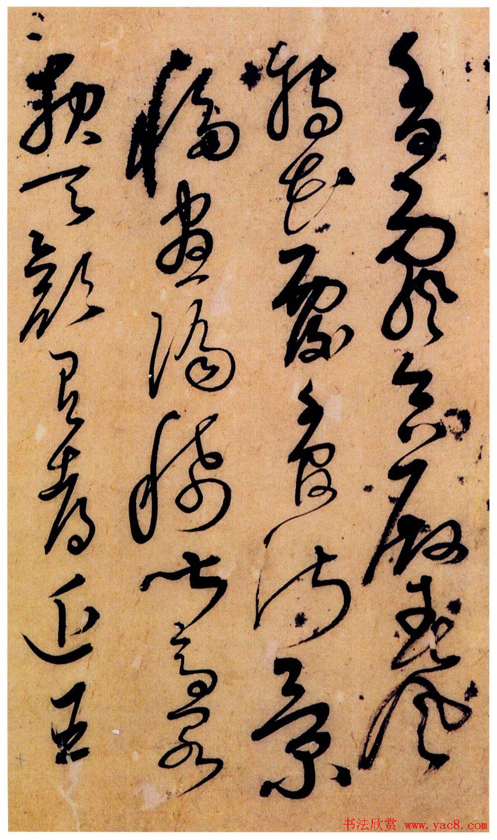 字帖欣赏《解缙草书唐宋诗文》