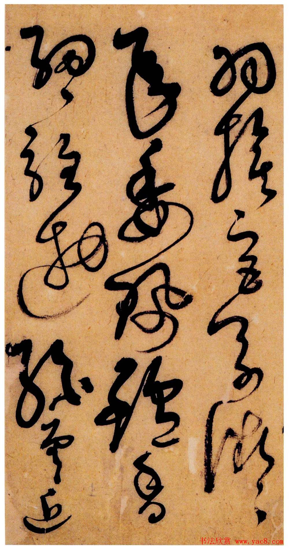 字帖欣赏《解缙草书唐宋诗文》