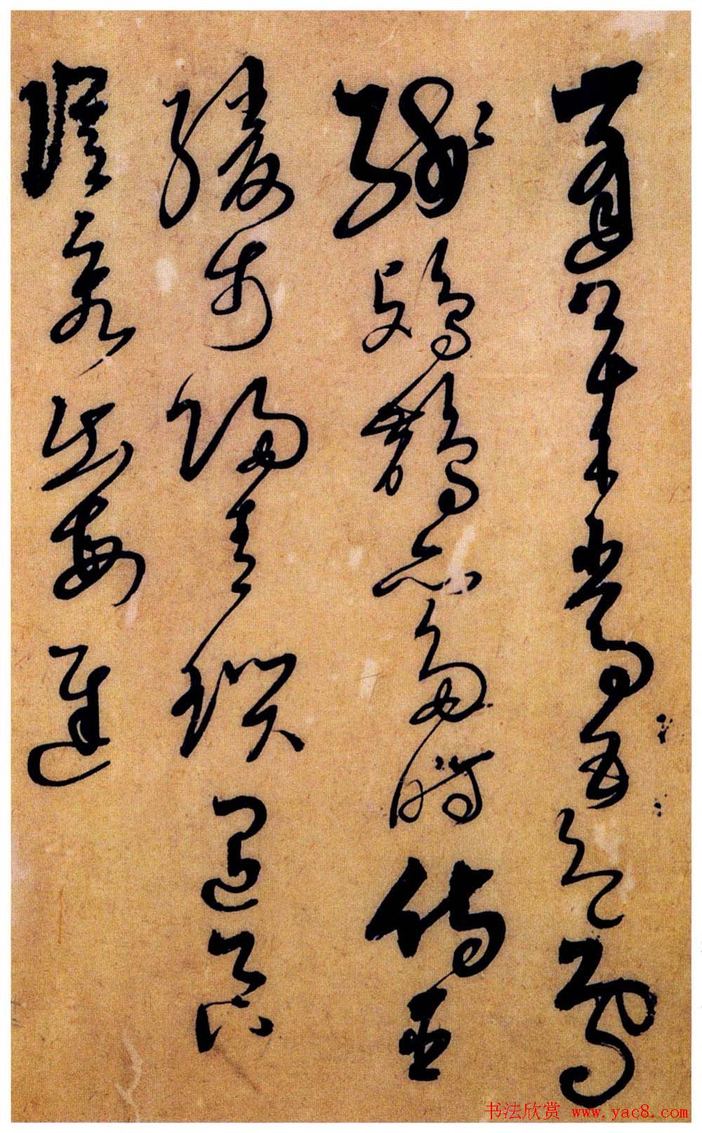 字帖欣赏《解缙草书唐宋诗文》