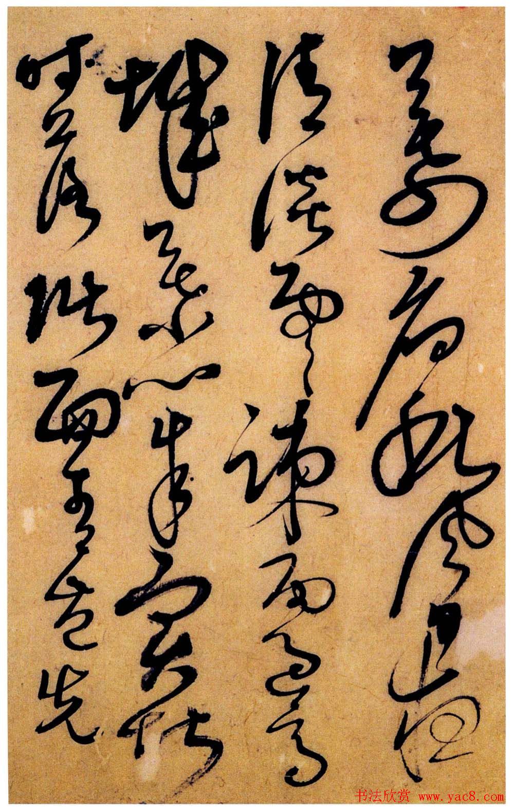 字帖欣赏《解缙草书唐宋诗文》