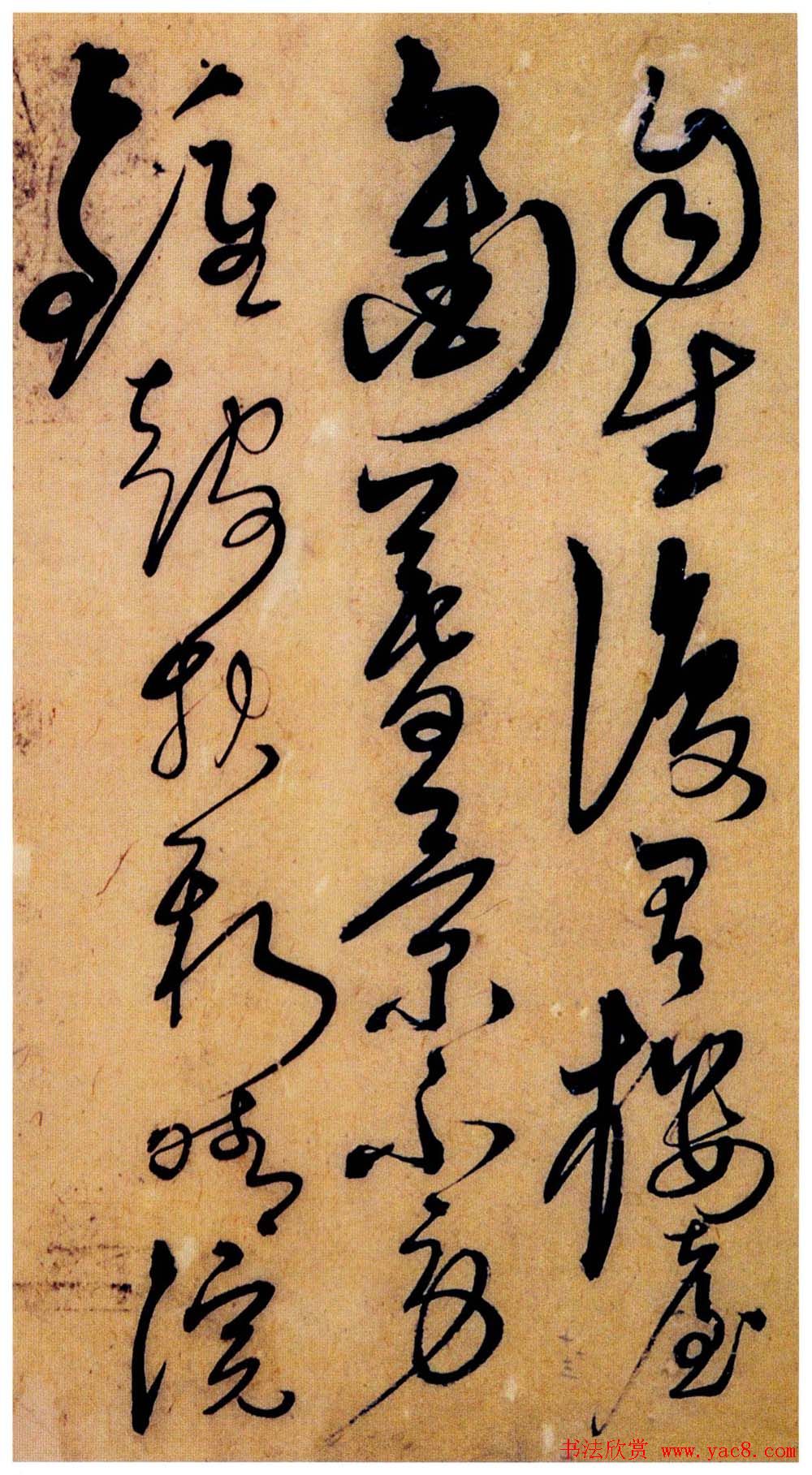 字帖欣赏《解缙草书唐宋诗文》