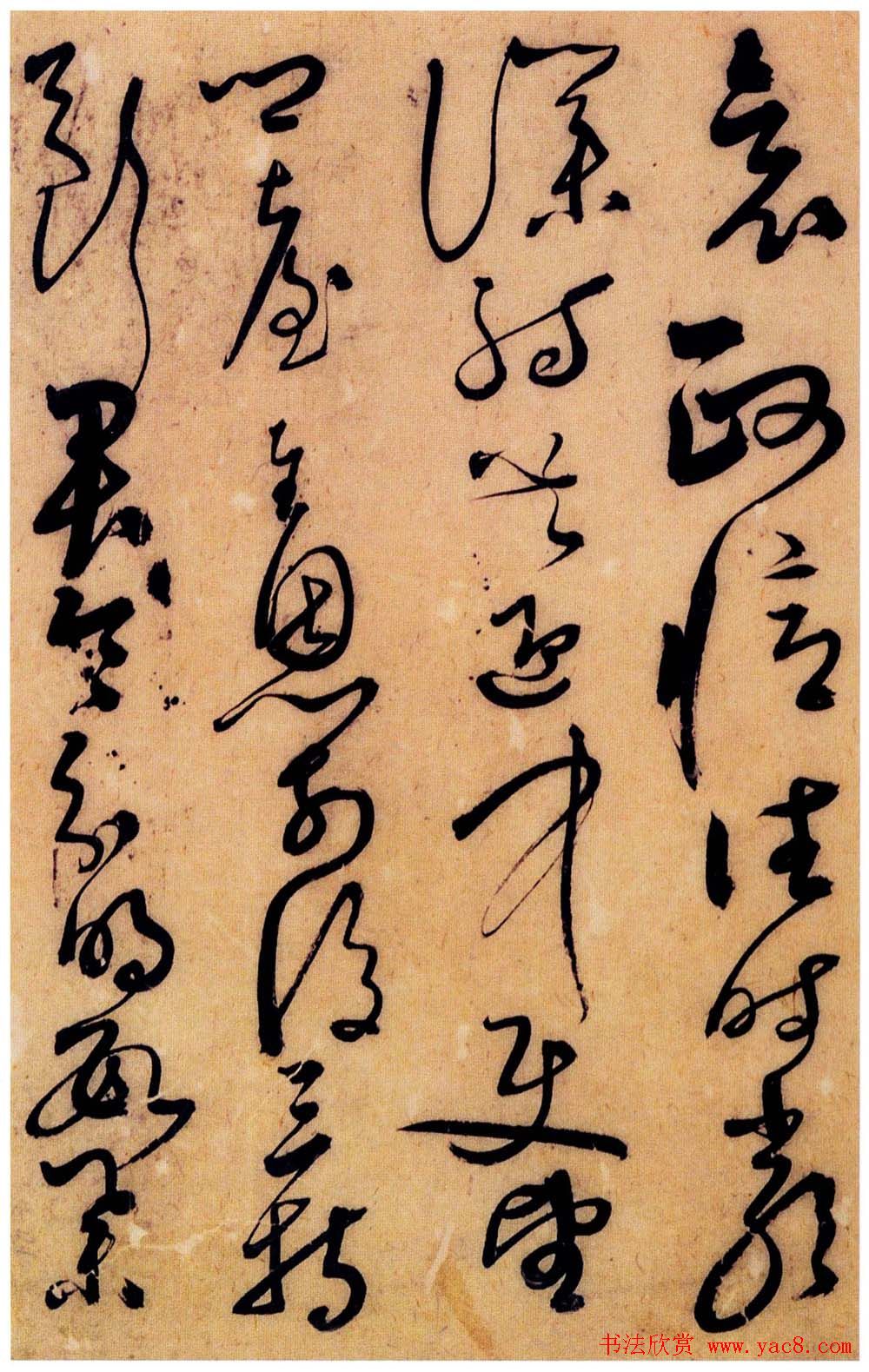 字帖欣赏《解缙草书唐宋诗文》