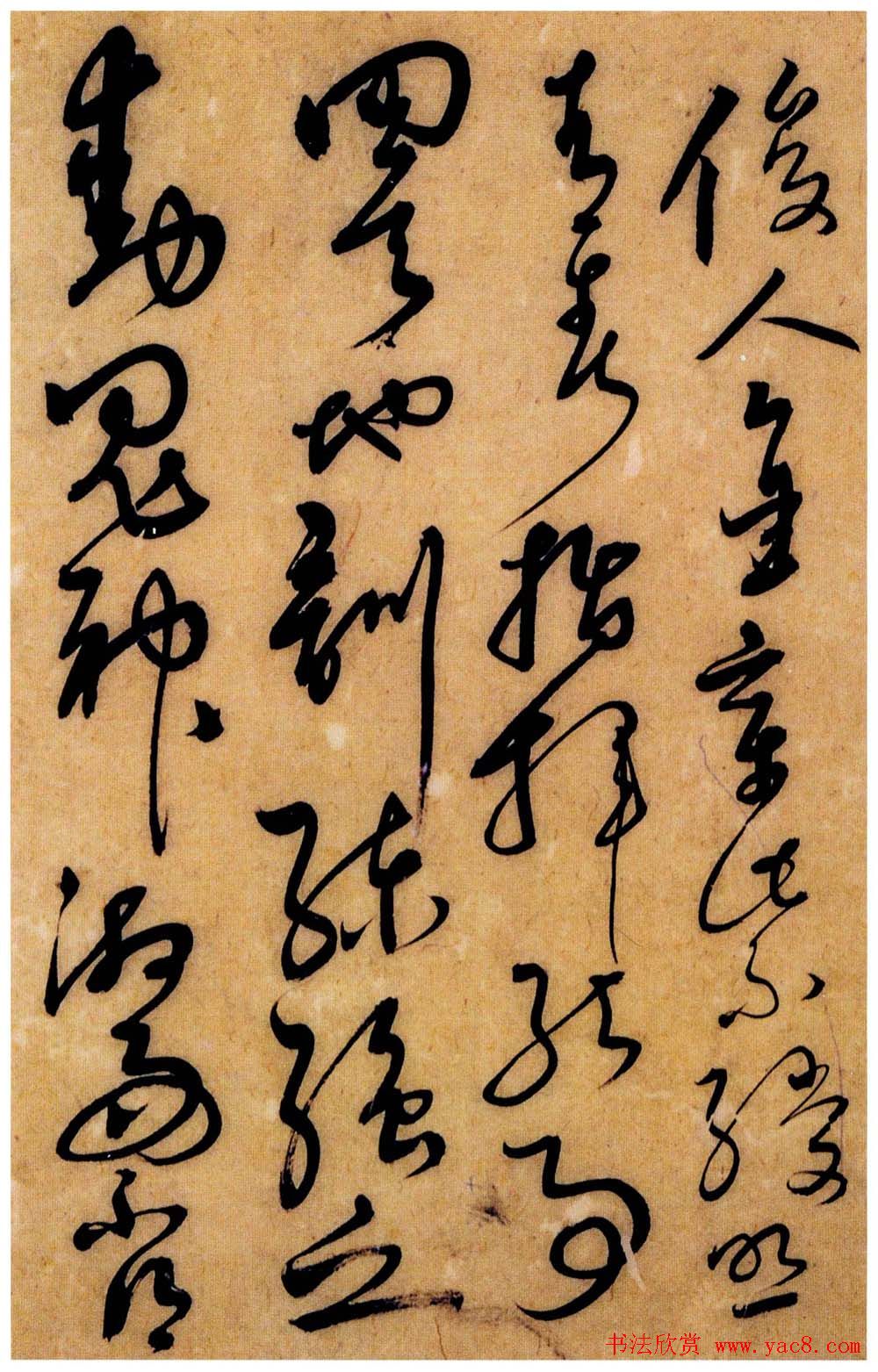 字帖欣赏《解缙草书唐宋诗文》