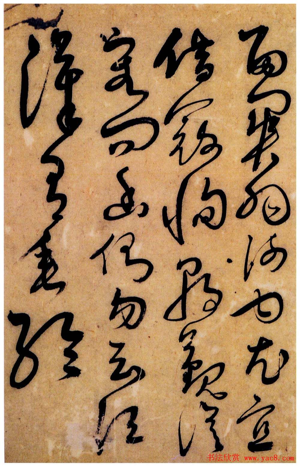 字帖欣赏《解缙草书唐宋诗文》