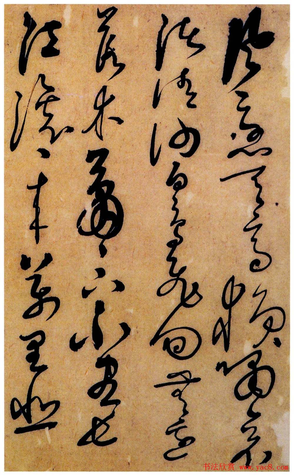 字帖欣赏《解缙草书唐宋诗文》