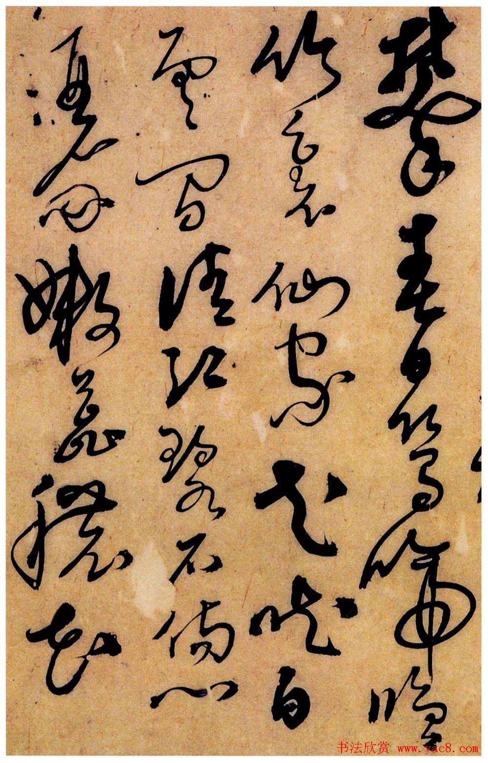 字帖欣赏《解缙草书唐宋诗文》