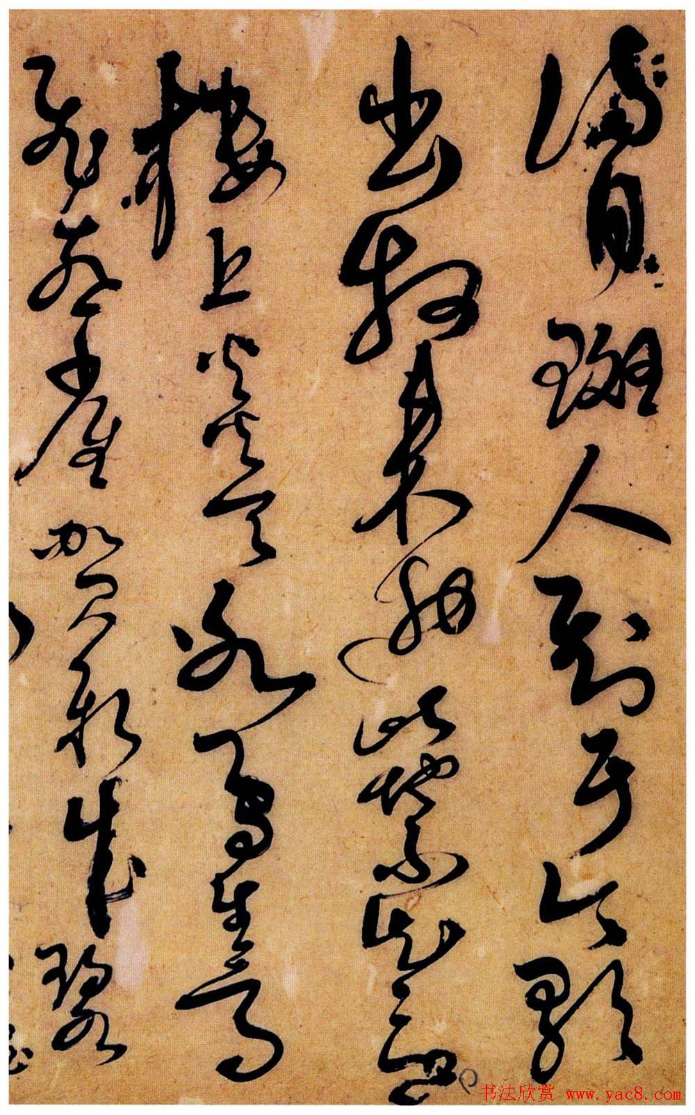 字帖欣赏《解缙草书唐宋诗文》