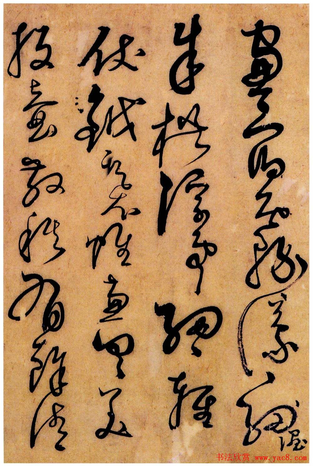 字帖欣赏《解缙草书唐宋诗文》