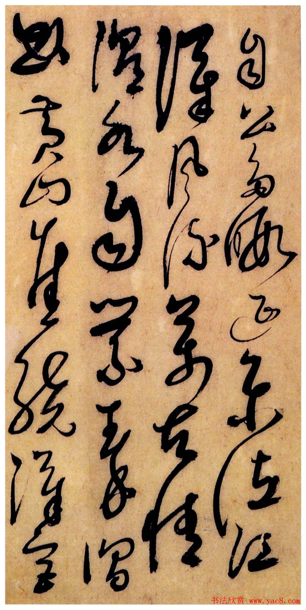 字帖欣赏《解缙草书唐宋诗文》