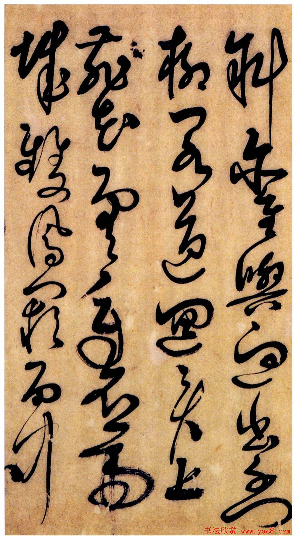 字帖欣赏《解缙草书唐宋诗文》