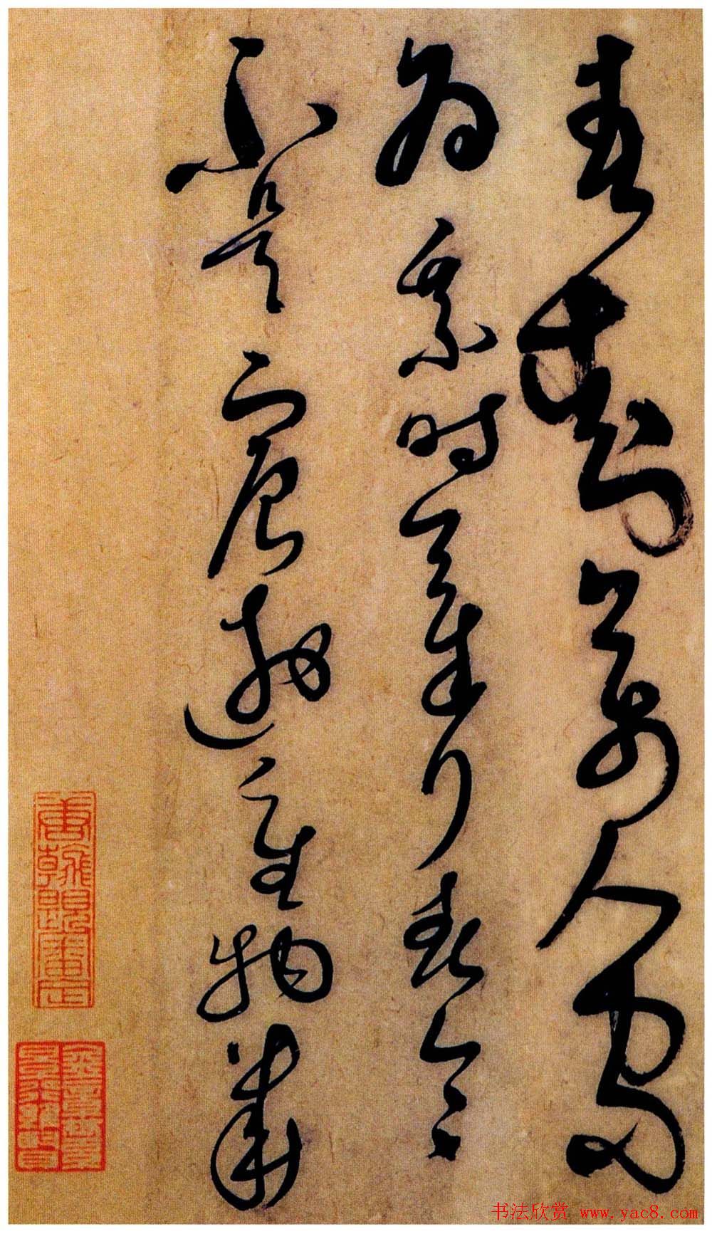 字帖欣赏《解缙草书唐宋诗文》