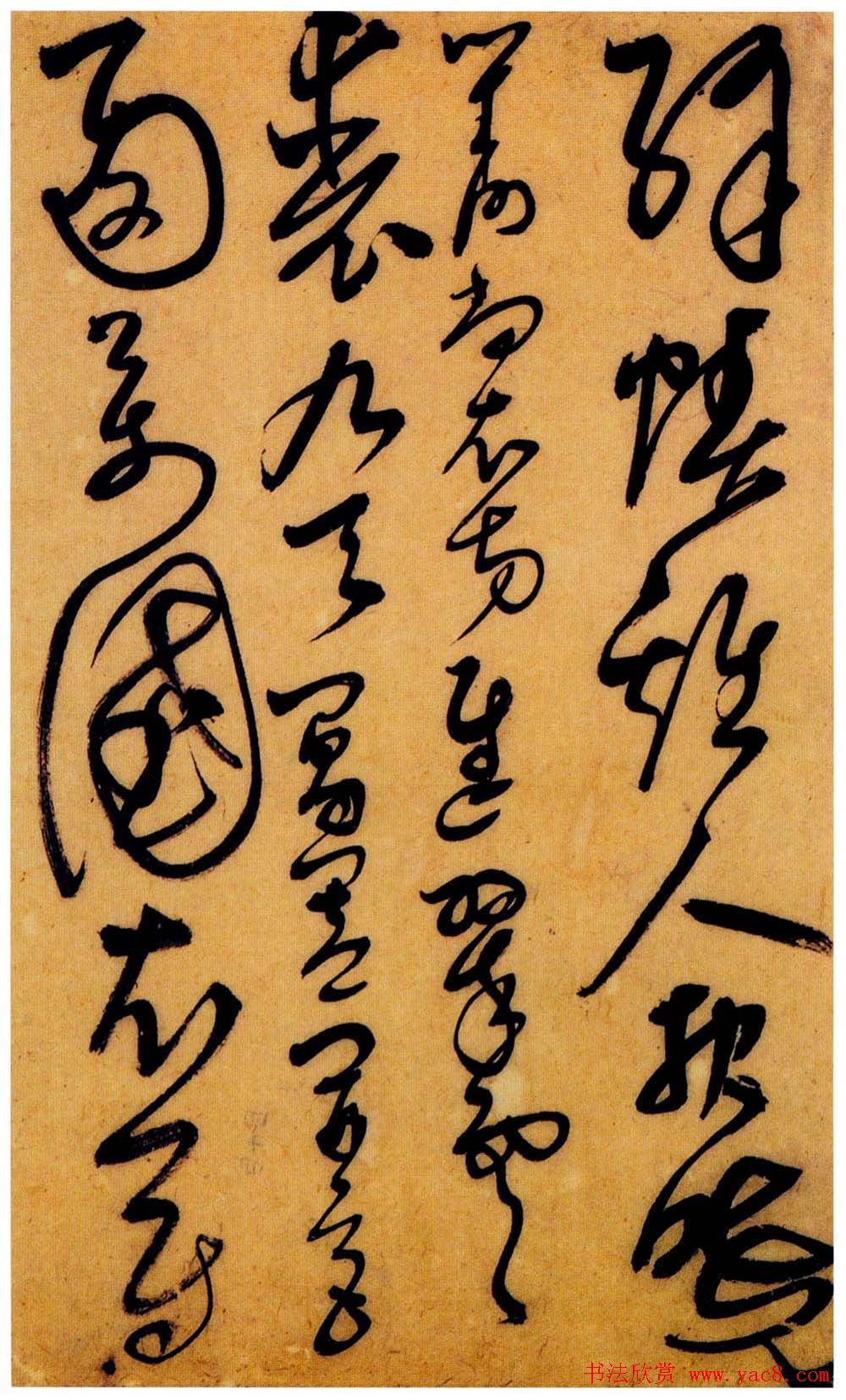 字帖欣赏《解缙草书唐宋诗文》