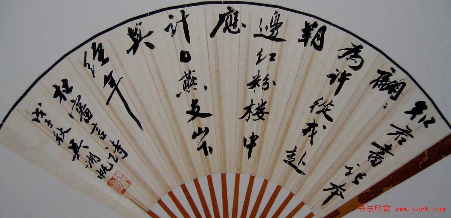 吴湖帆扇面书法作品欣赏