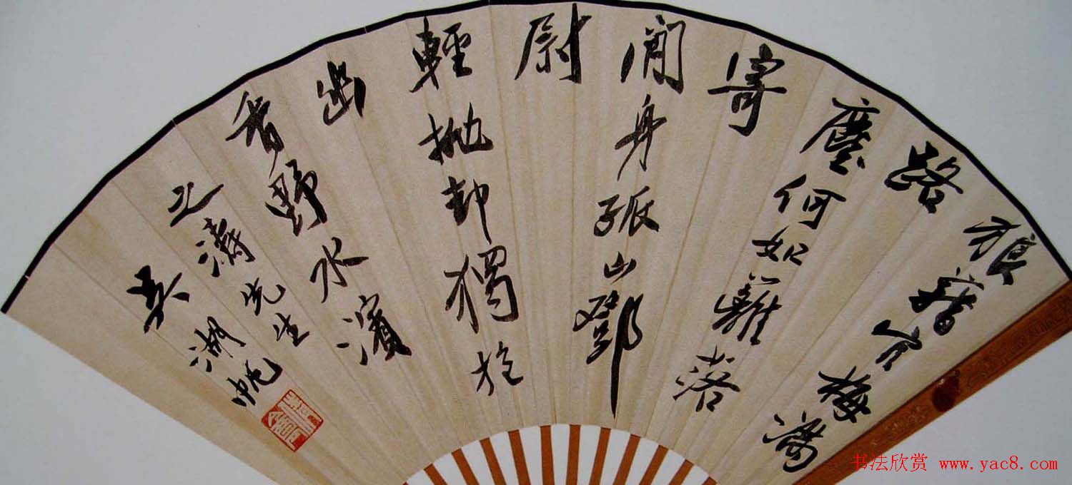 吴湖帆扇面书法作品欣赏