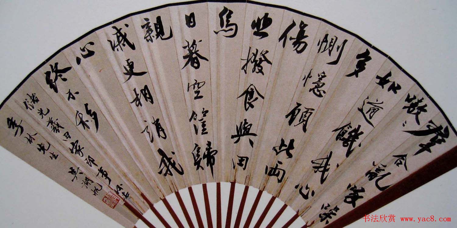 吴湖帆扇面书法作品欣赏