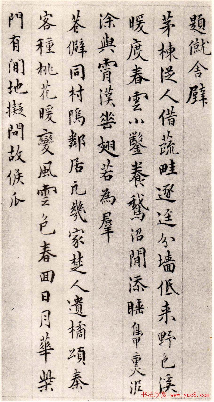 明代书法家居节楷书诗稿册页