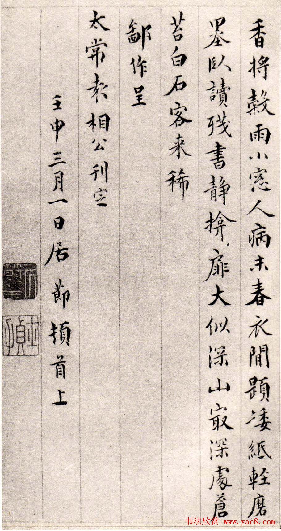 明代书法家居节楷书诗稿册页