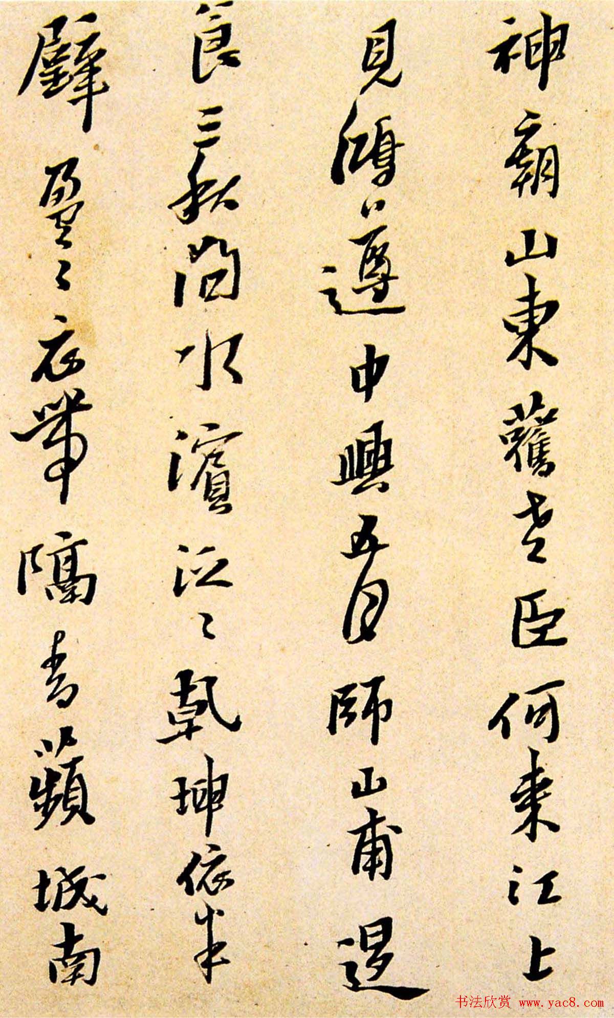 黄道周行草书法墨迹《舟次吴江诗册》