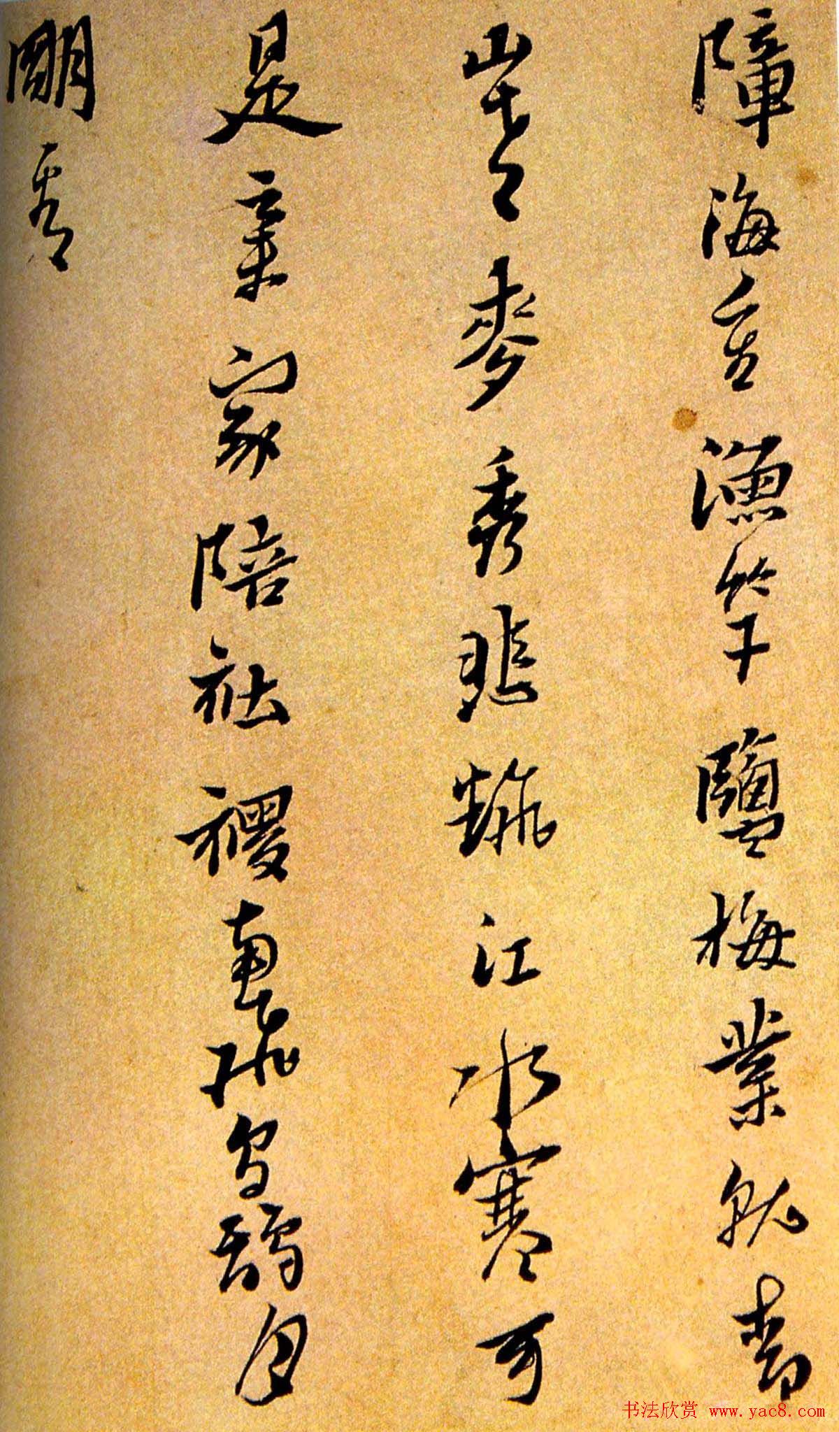 黄道周行草书法墨迹《舟次吴江诗册》