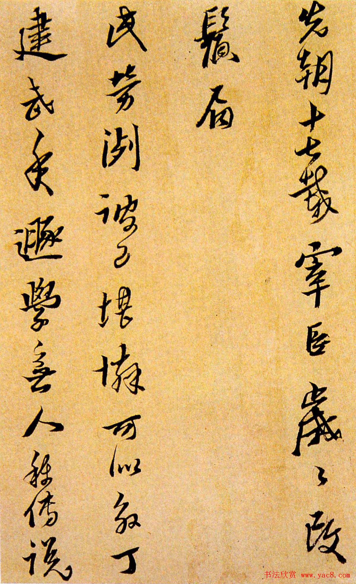 黄道周行草书法墨迹《舟次吴江诗册》