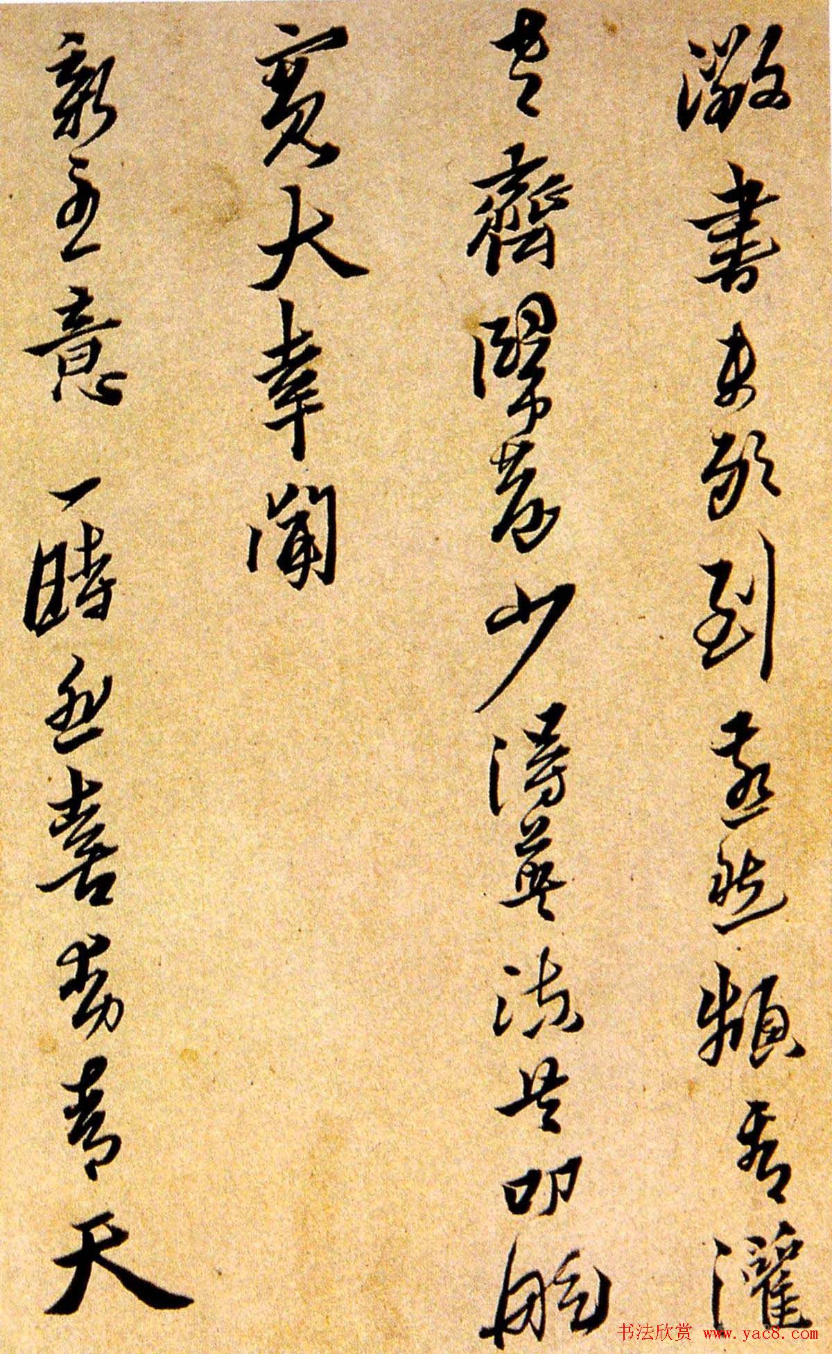 黄道周行草书法墨迹《舟次吴江诗册》