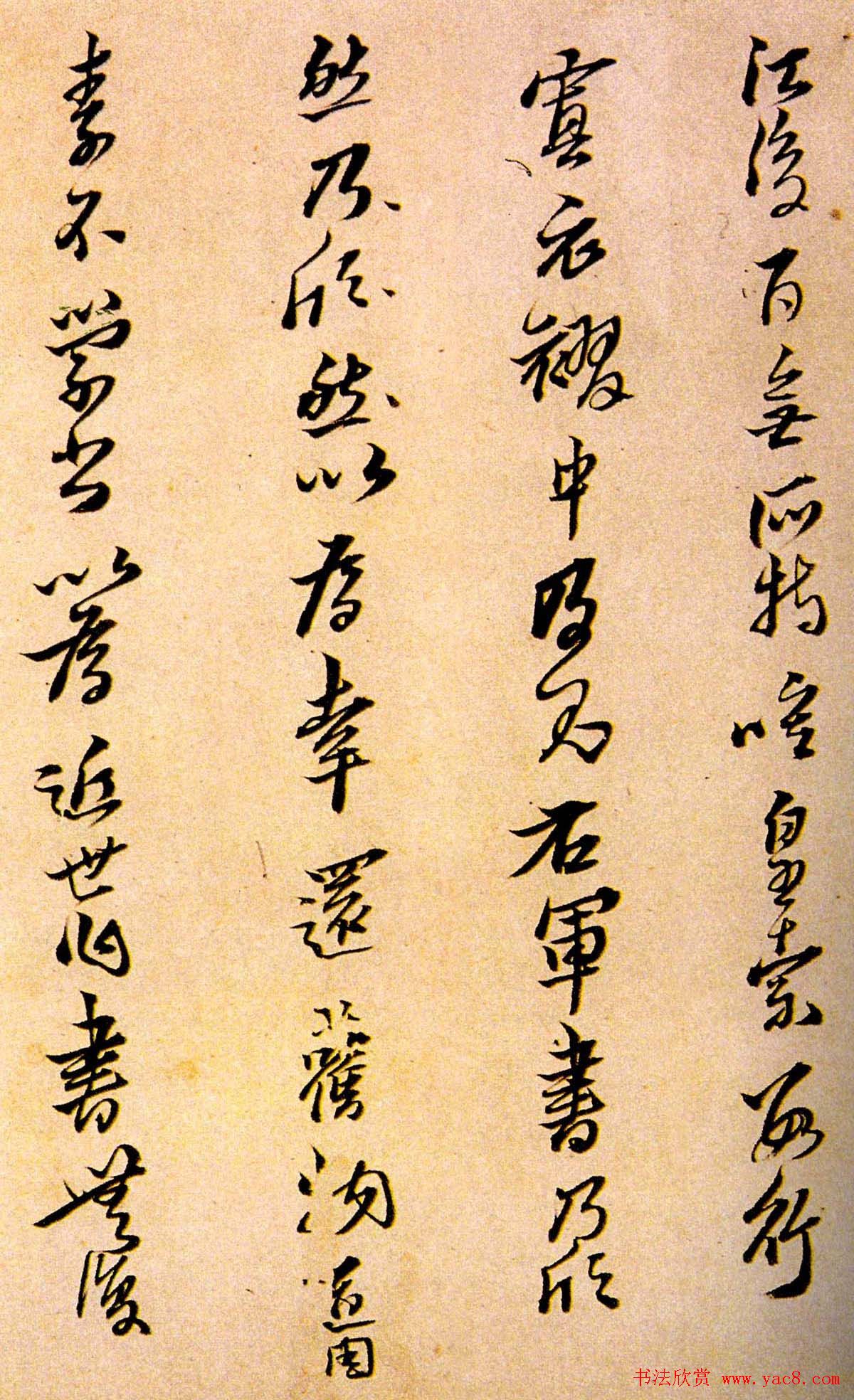 黄道周行草书法墨迹《舟次吴江诗册》