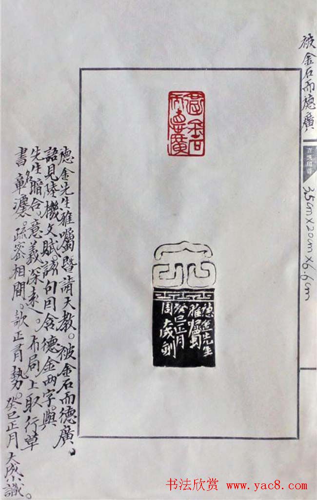 周大成篆刻作品欣赏