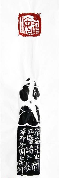 周大成篆刻作品欣赏