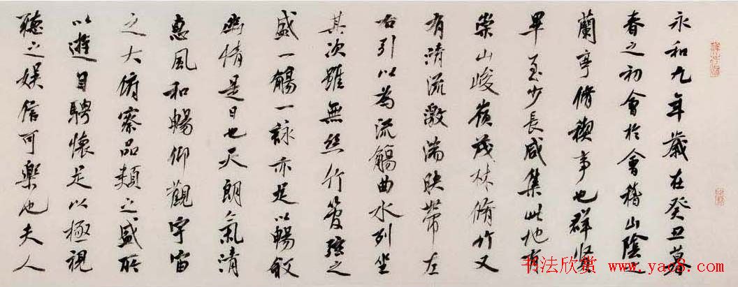 张东明书法手卷王右军兰亭集序