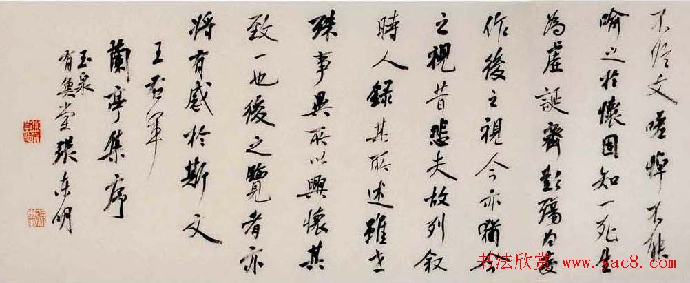 张东明书法手卷王右军兰亭集序