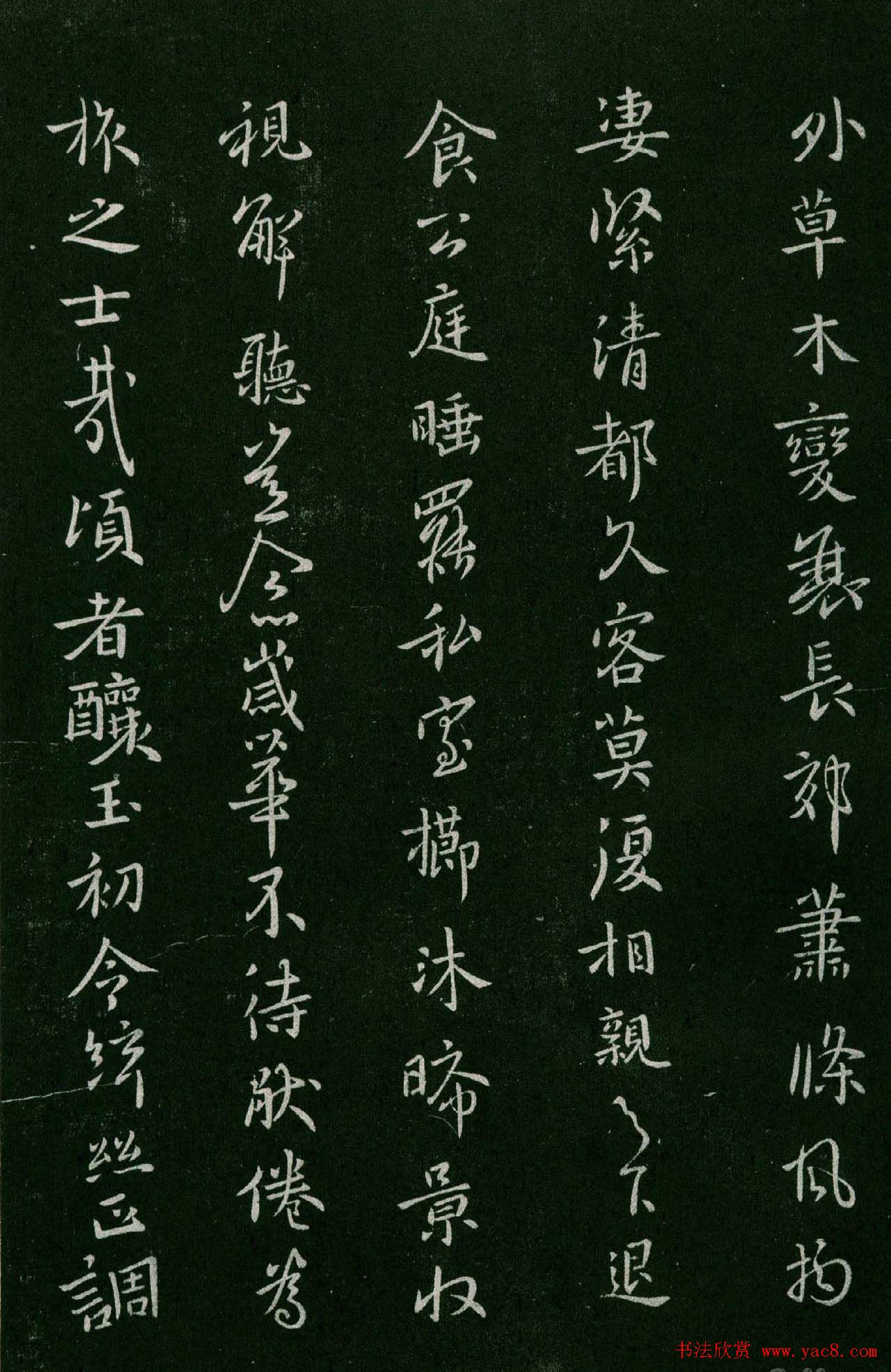 淳化阁帖(明肃府本)卷五:诸家古法帖五