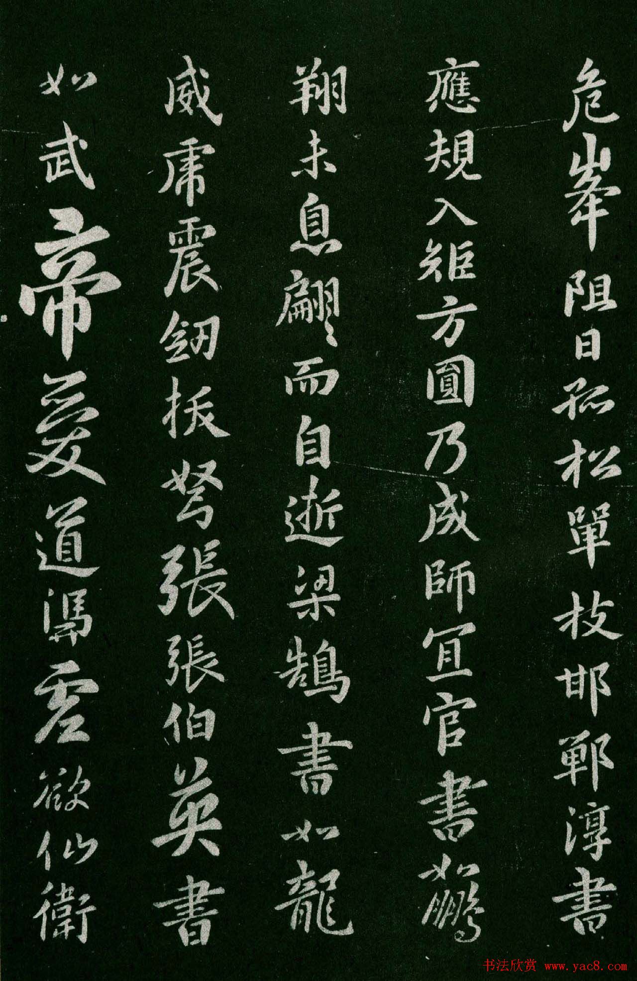 淳化阁帖(明肃府本)卷五:诸家古法帖五