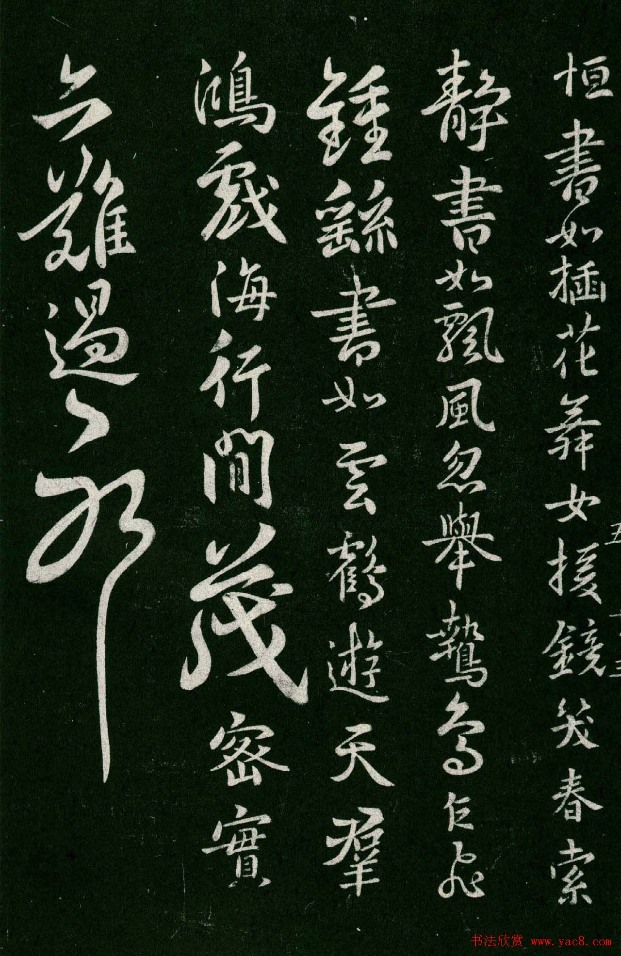 淳化阁帖(明肃府本)卷五:诸家古法帖五