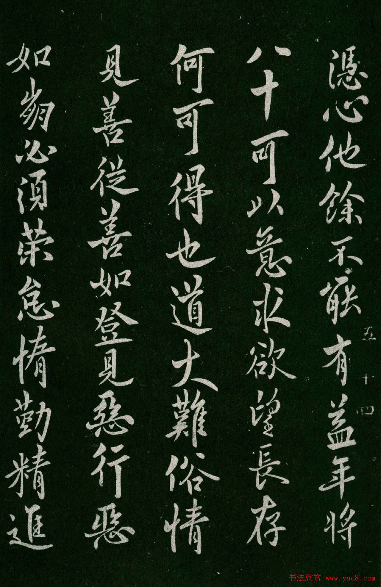 淳化阁帖(明肃府本)卷五:诸家古法帖五