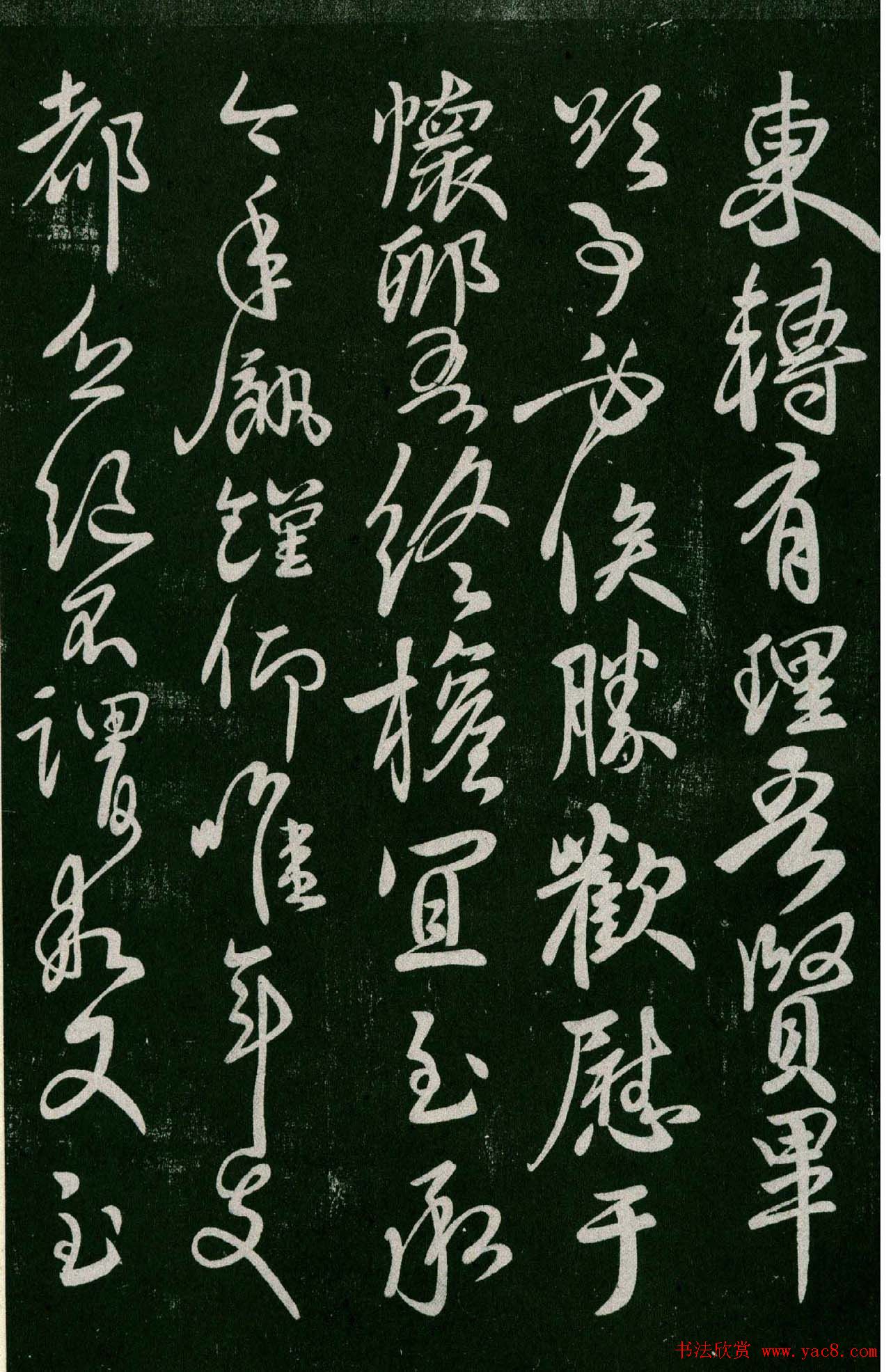 淳化阁帖(明肃府本)卷五:诸家古法帖五