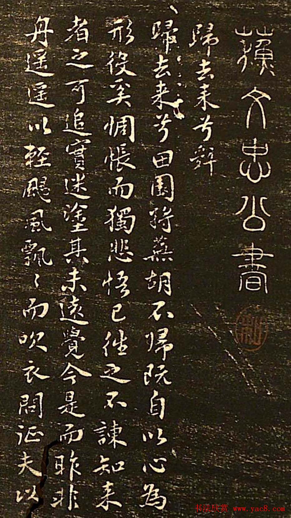 苏轼书法欣赏《苏文忠公书迹》