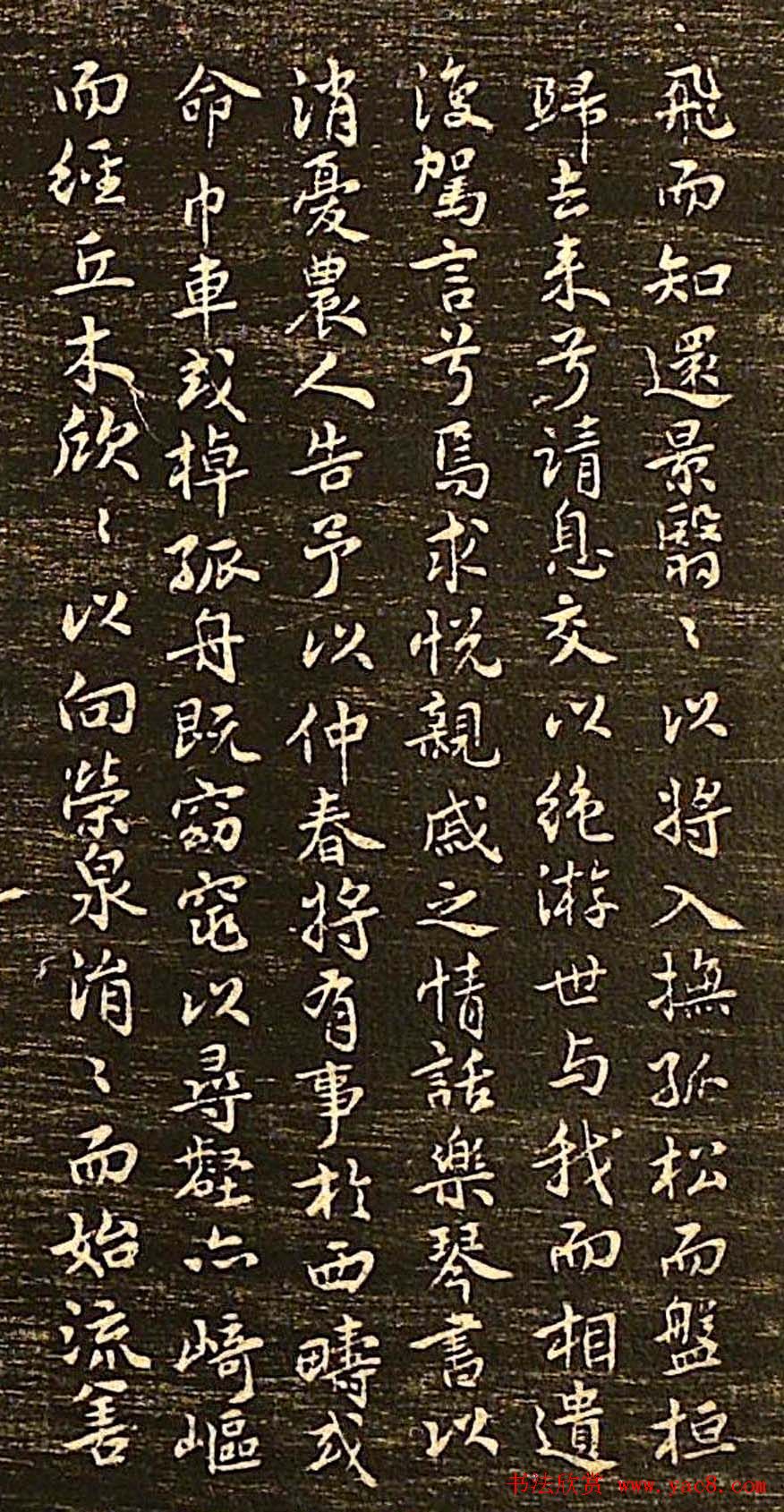 苏轼书法欣赏《苏文忠公书迹》