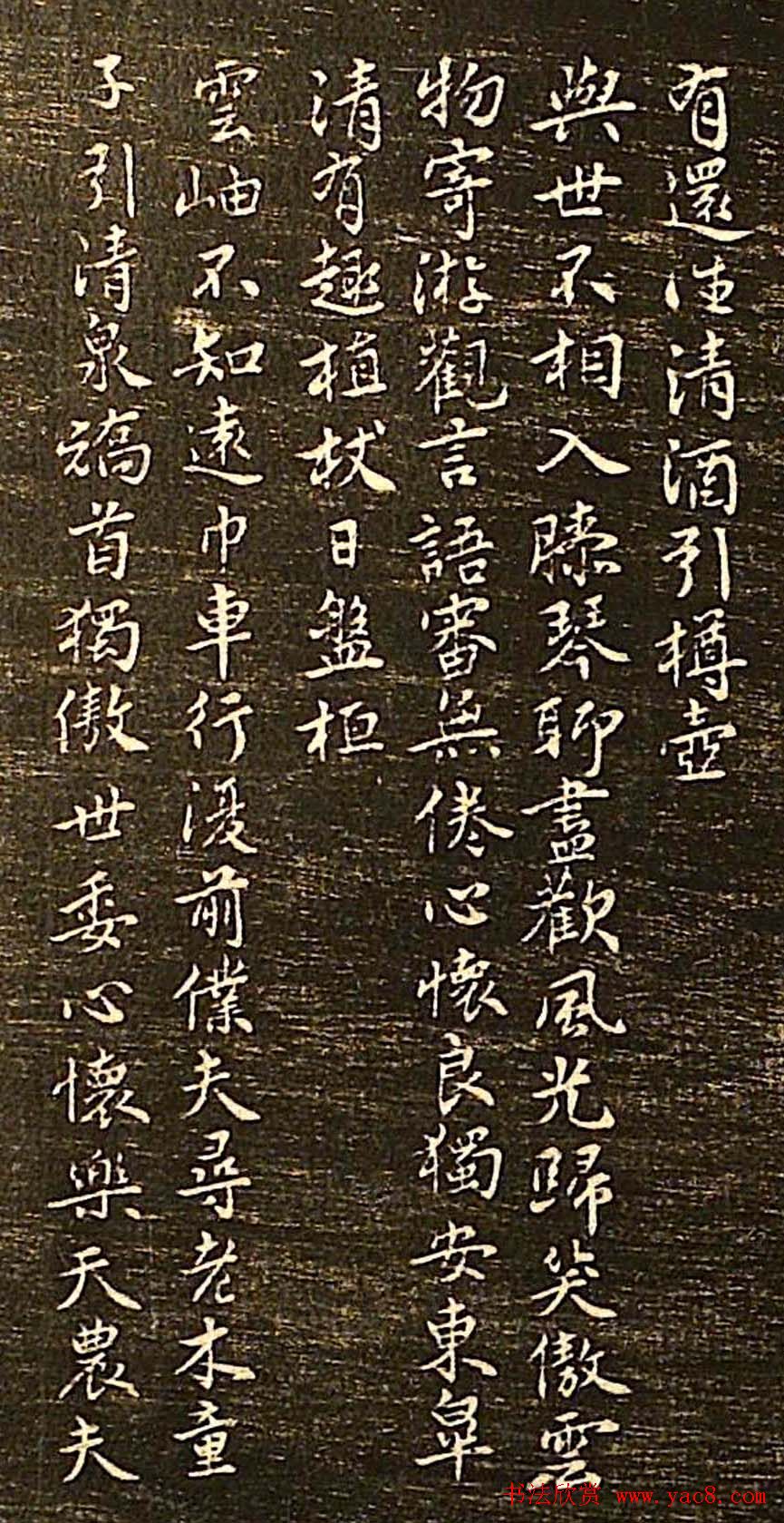 苏轼书法欣赏《苏文忠公书迹》