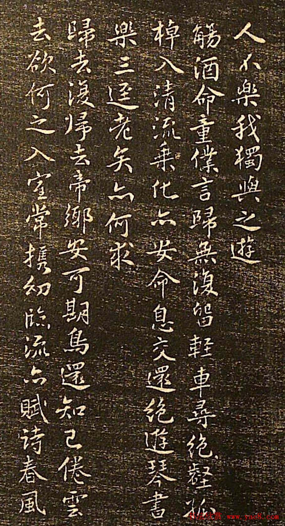 苏轼书法欣赏《苏文忠公书迹》