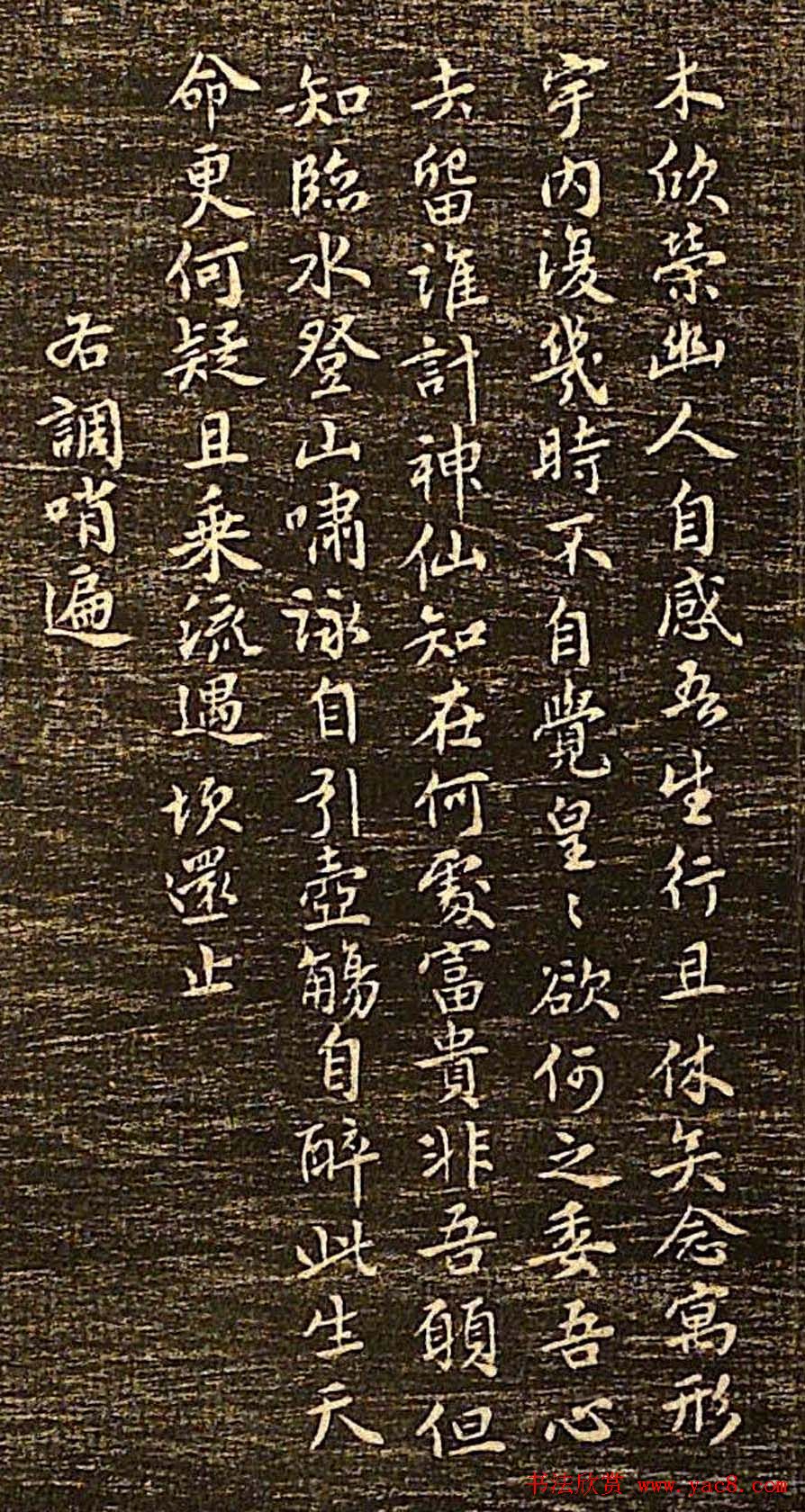 苏轼书法欣赏《苏文忠公书迹》