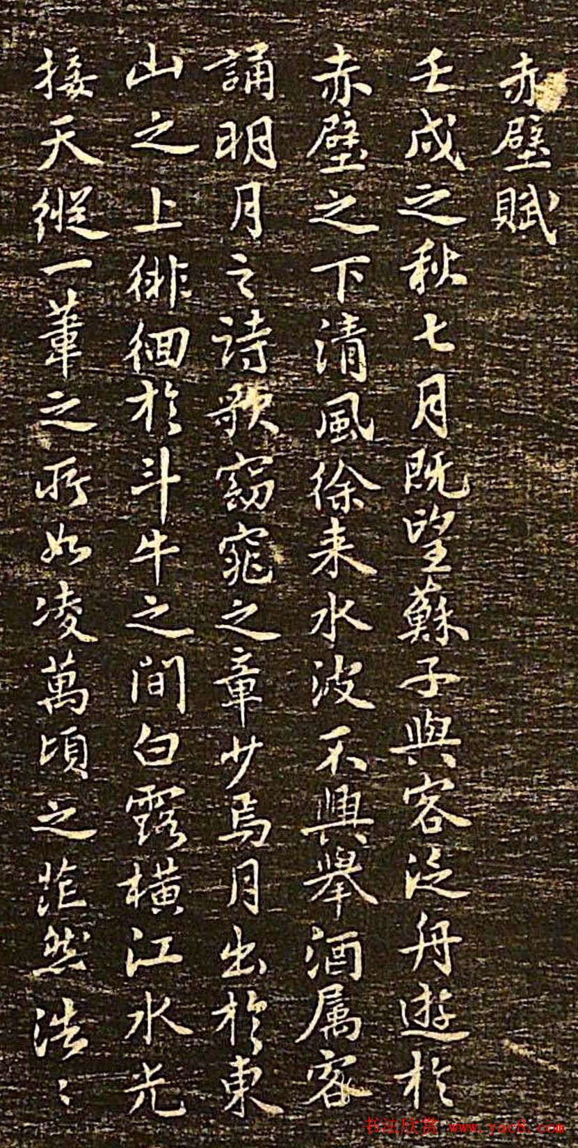 苏轼书法欣赏《苏文忠公书迹》