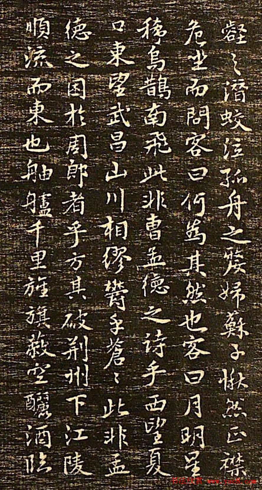 苏轼书法欣赏《苏文忠公书迹》