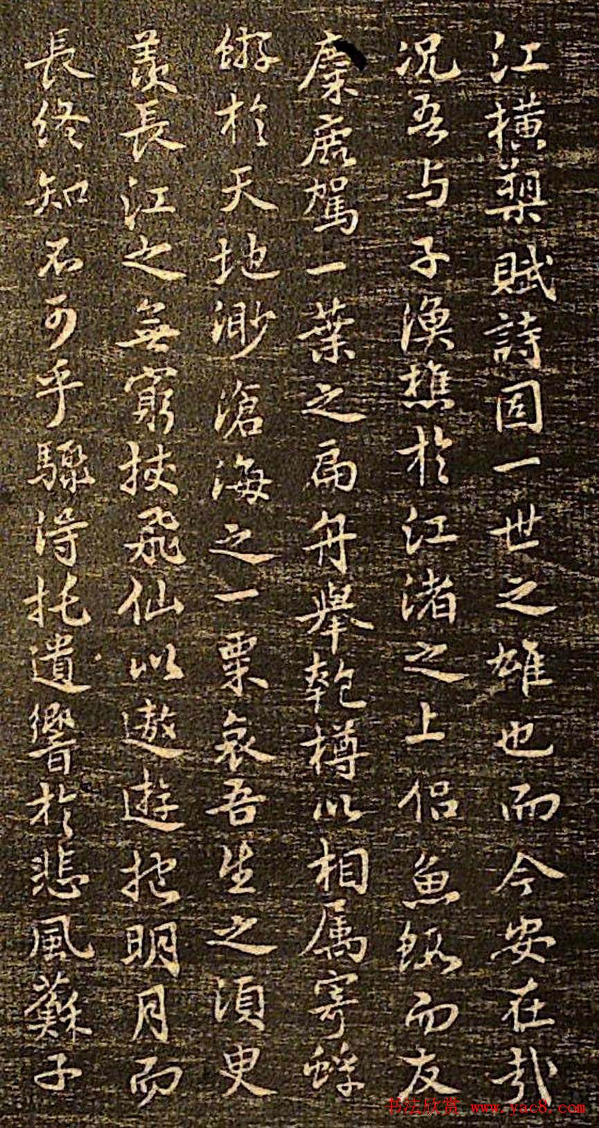 苏轼书法欣赏《苏文忠公书迹》