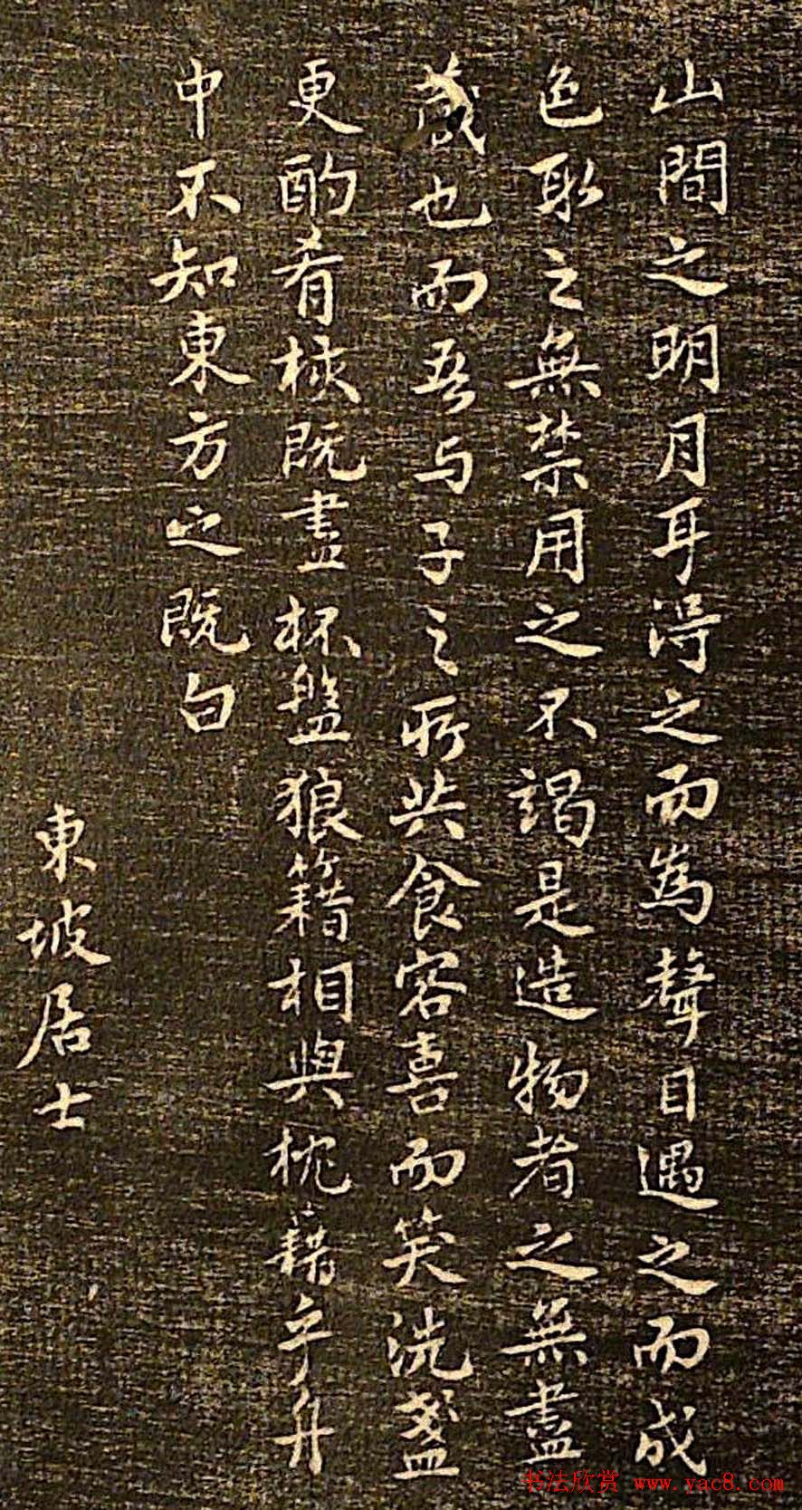 苏轼书法欣赏《苏文忠公书迹》