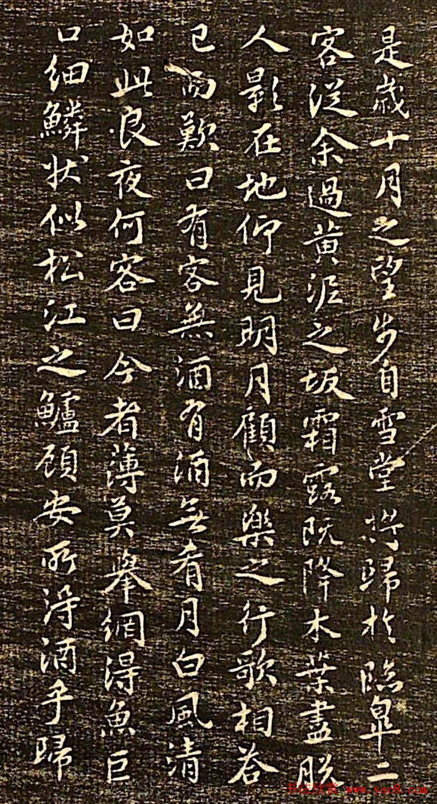 苏轼书法欣赏《苏文忠公书迹》