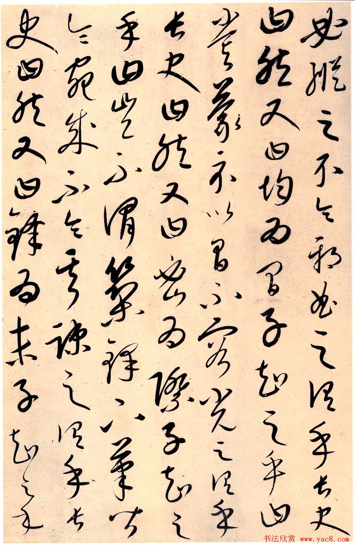 元代康里巎巎草书《张旭笔法卷》