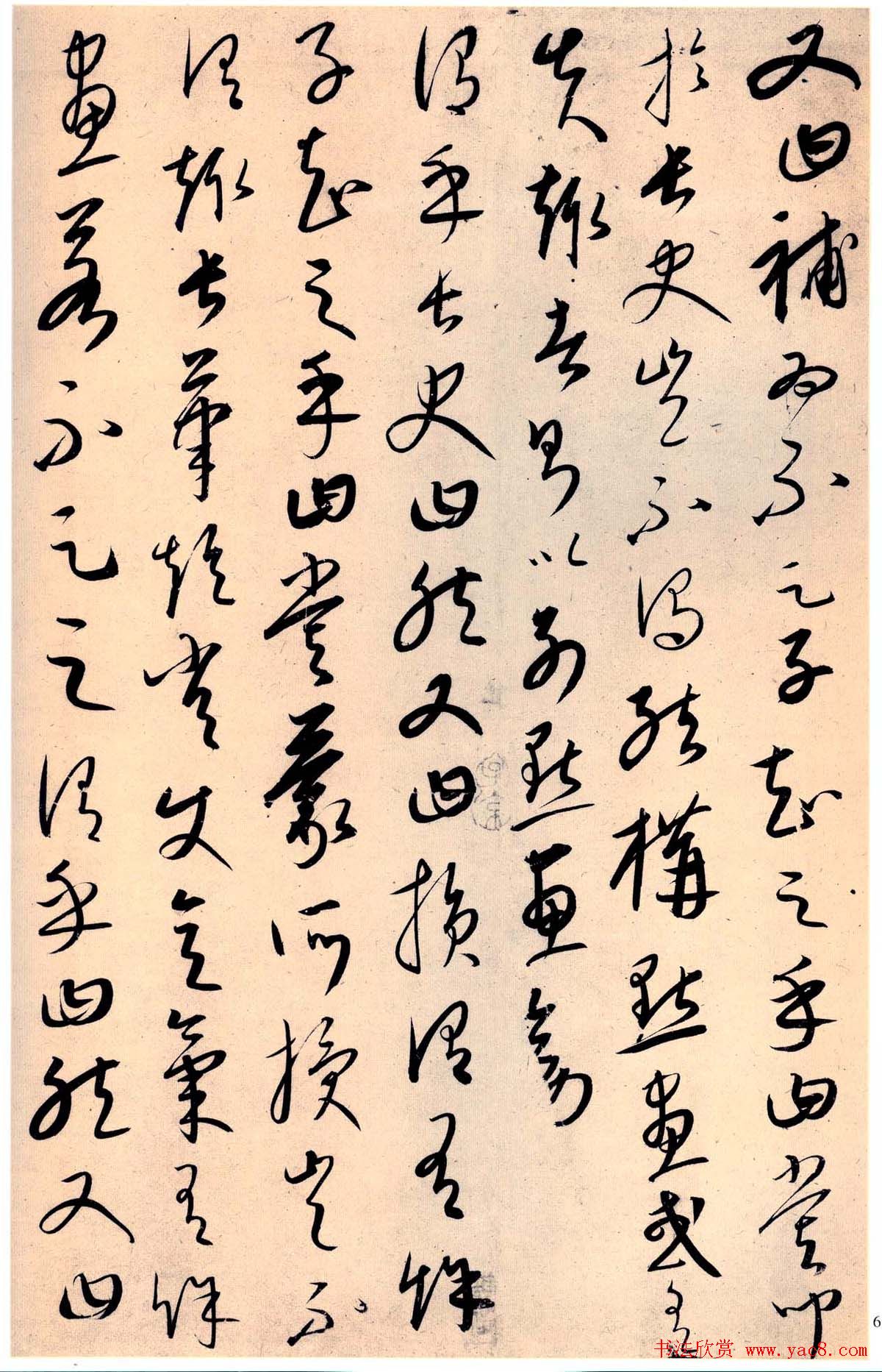 元代康里巎巎草书《张旭笔法卷》