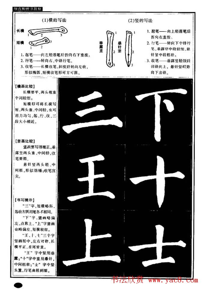 书法字帖《颜真卿楷书教程》